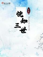 恍如一生