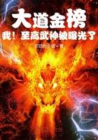 我!至高武神被曝光了 txt
