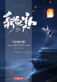鱼美人