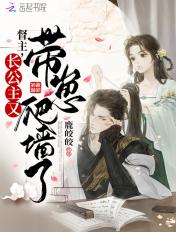 长公主殿下