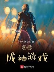 全民神邸时