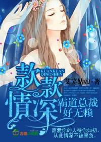 霸道总裁深深宠的