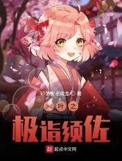 木叶之最强佐助