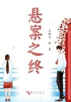 悬案在线