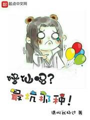 修真界最强坑神阅读