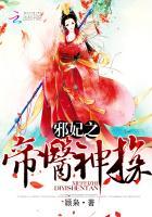 邪帝毒妃神医大小姐全文免费阅读无弹窗