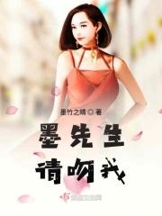 墨先生不爱请放手免费阅读