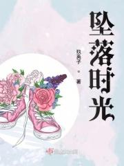 坠落的瞬间