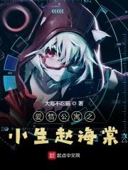 爱情公寓5同人文cp赵海棠