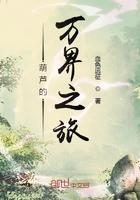 葫芦的万界之旅起点