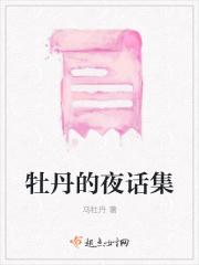 牡丹 故事
