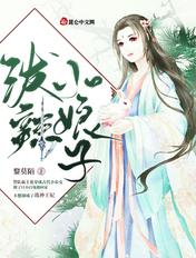 泼辣小娘子空间