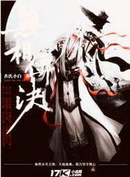 无相用什么绝学好