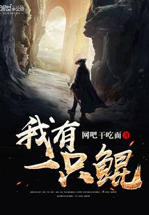 我有一只霸王龙百度百科