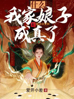 什么?我家娘子成真了?起点