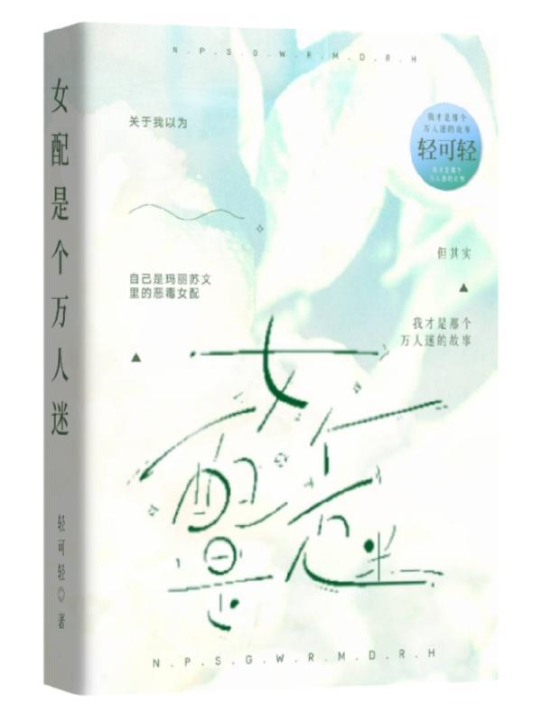 女配万人迷义
