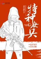 特种女兵选拔标准