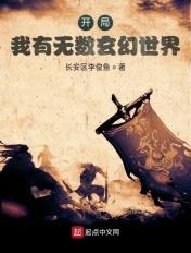 玄幻之我有无数个系统