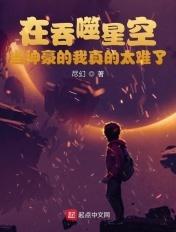在吞噬星空签到3万年