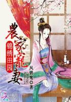 锦绣田园门票多少钱一张