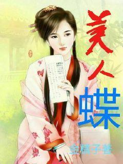 美人蝶灯效果