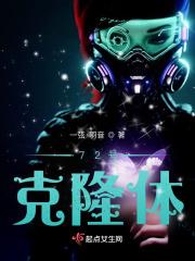 scratch克隆体上限