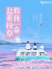 盐系学姐只对我甜gl晋江