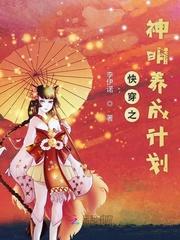 快穿之神明与蜜糖txt